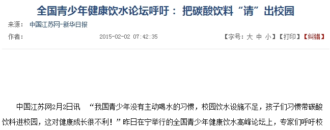 北京大学公共卫生学院柴巍中教授呼吁：把碳酸饮料“请”出校园