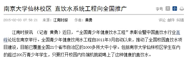 南京水杯子建设的南大仙林校区直饮水工程向全国推广